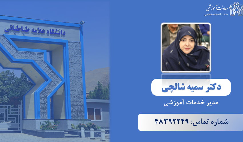 معرفی مدیر خدمات آموزشی