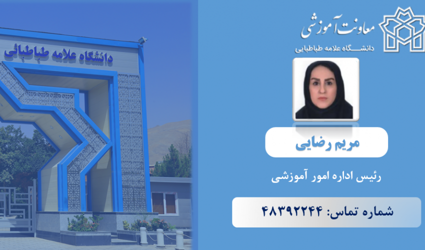 رئیس اداره امور آموزشی